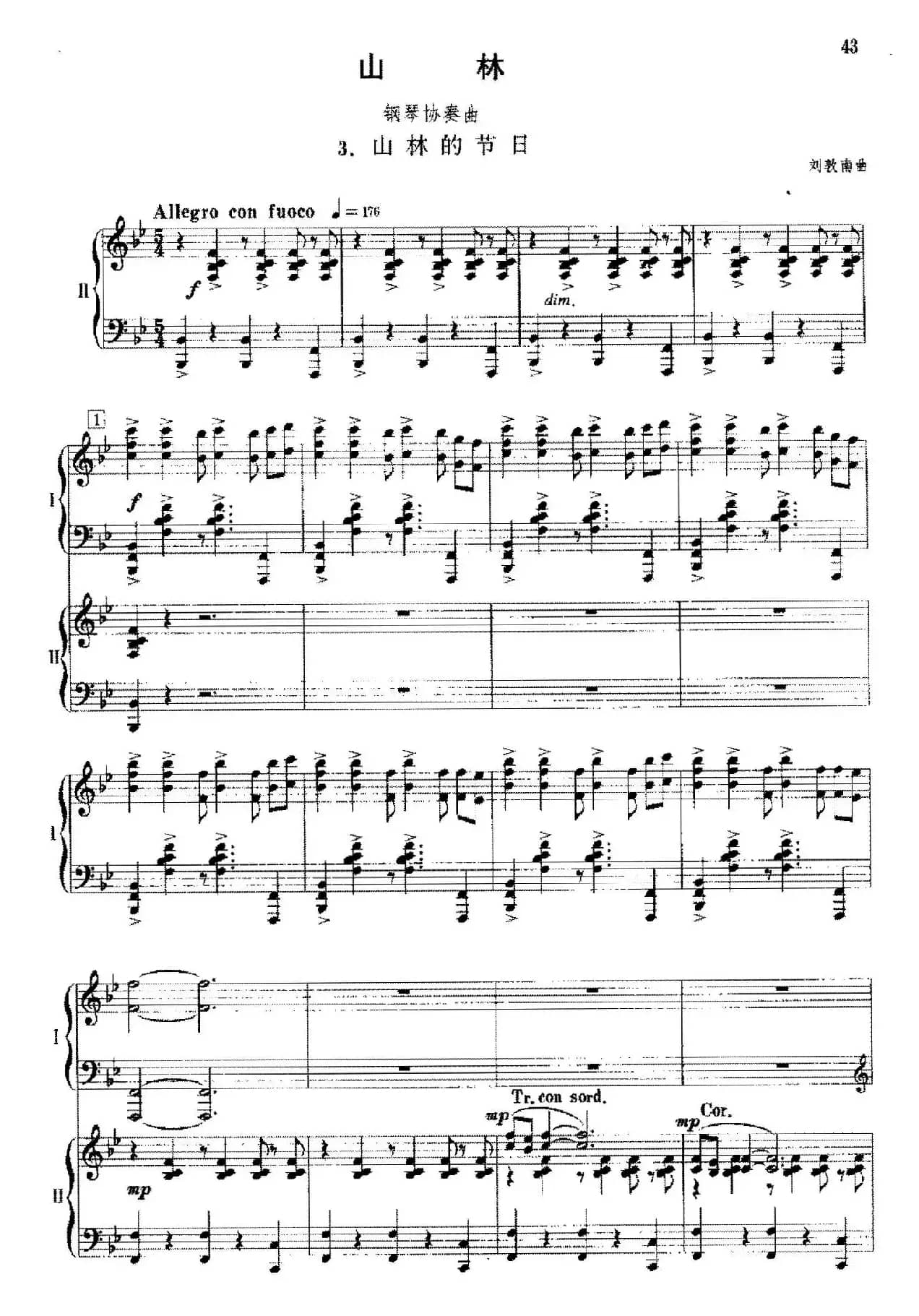 钢琴协奏曲《山林》3、山林的节日（双钢琴）