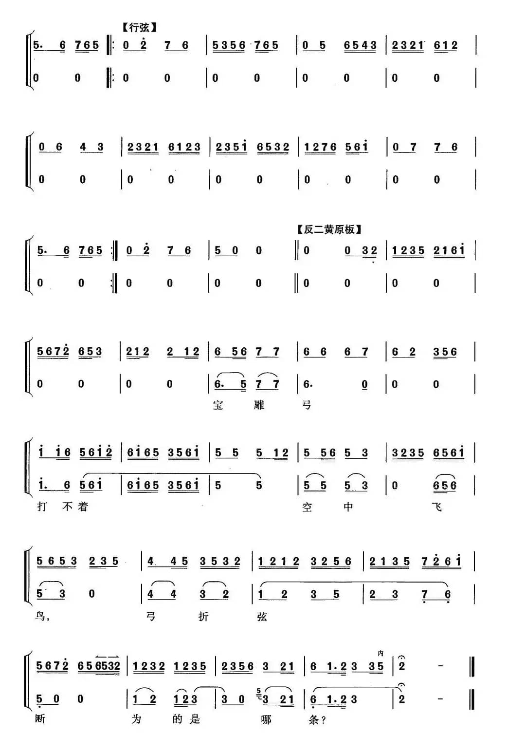 叹杨家秉忠心大宋扶保（京剧《李陵碑》选段、京胡考级谱）