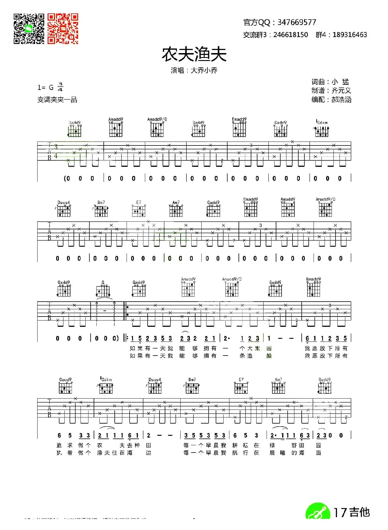 农夫渔夫（齐元义编配版）