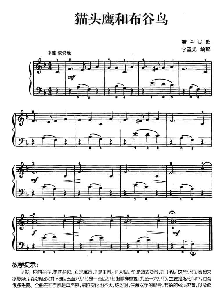 儿歌编配的趣味钢琴曲：猫头鹰和布谷鸟