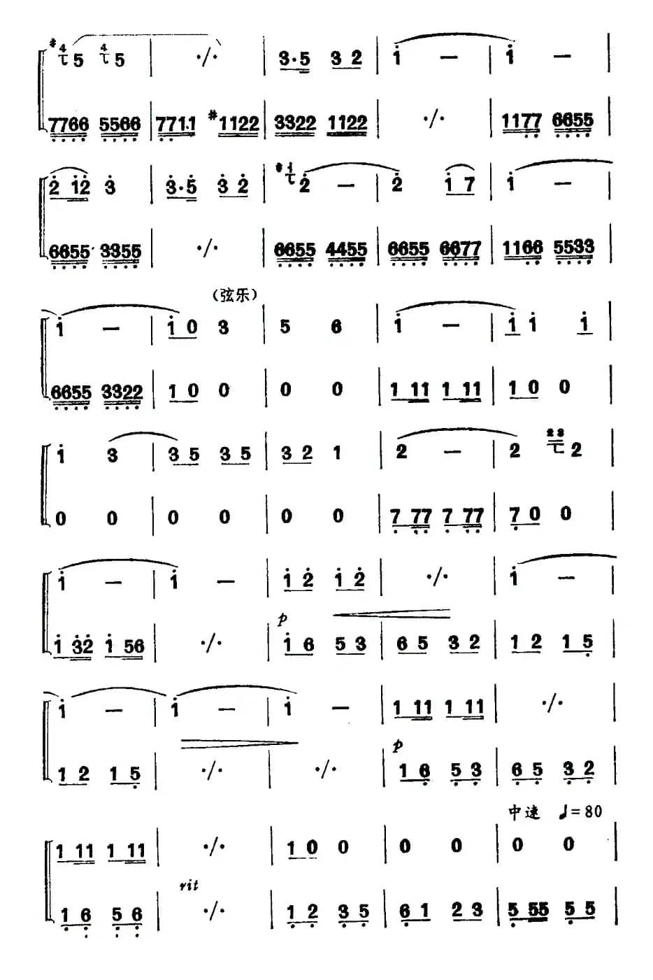 送粮路上（合奏）