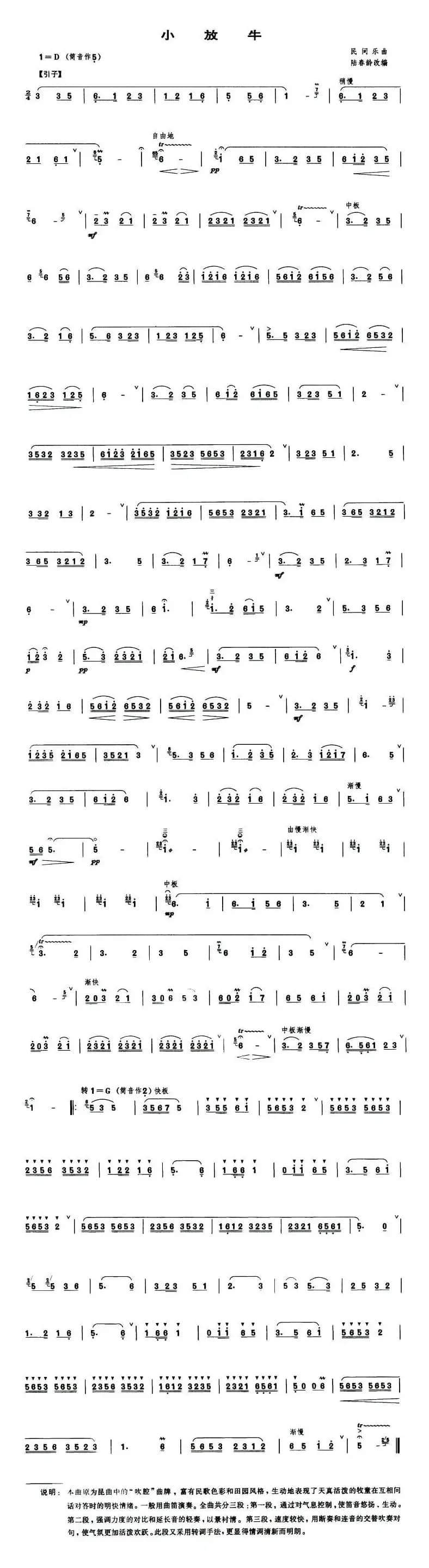 小放牛（陆春龄改编版）