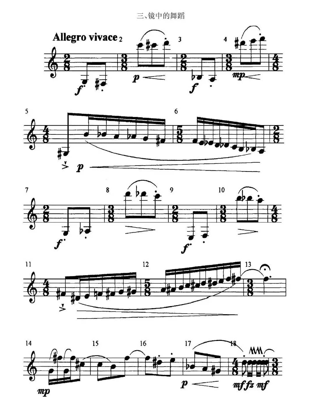 哈哈镜：三、镜中的舞蹈（单簧管）