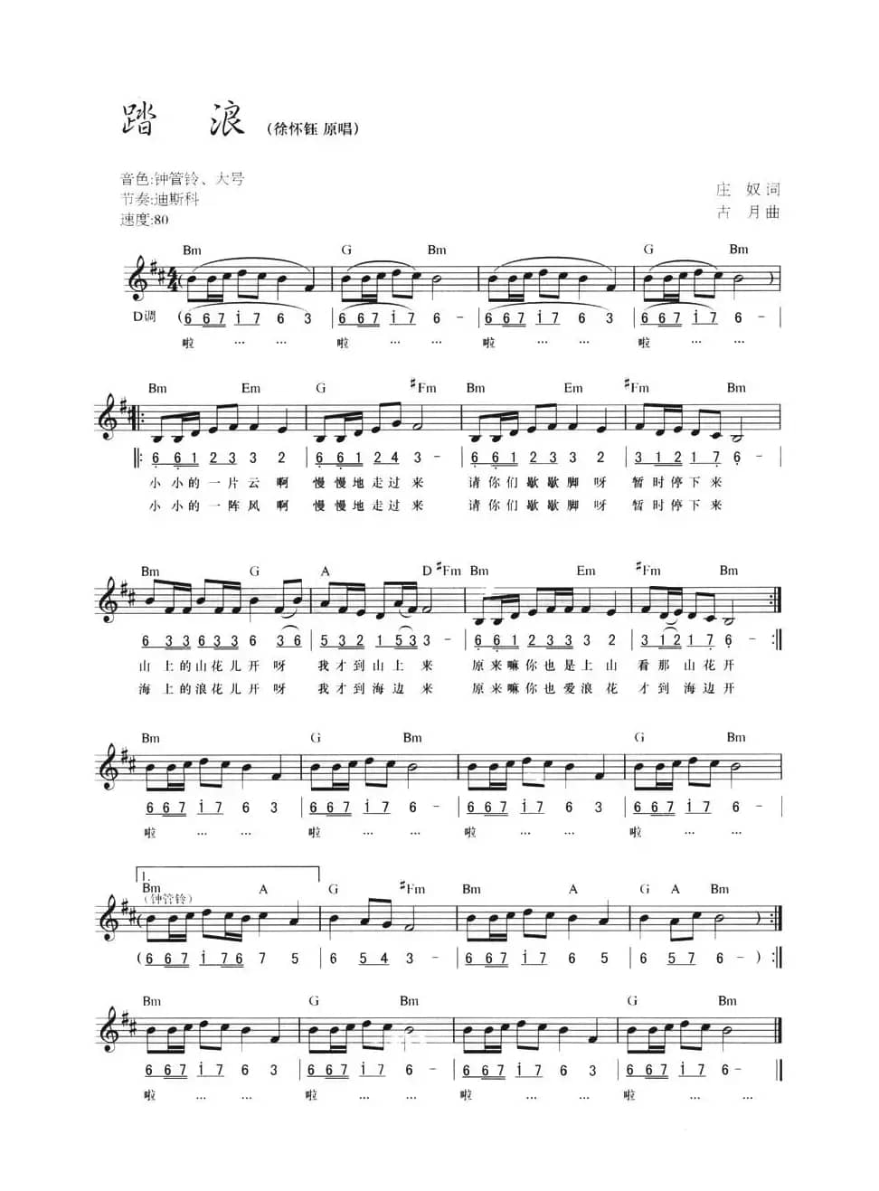 踏浪（线简混排弹唱谱）