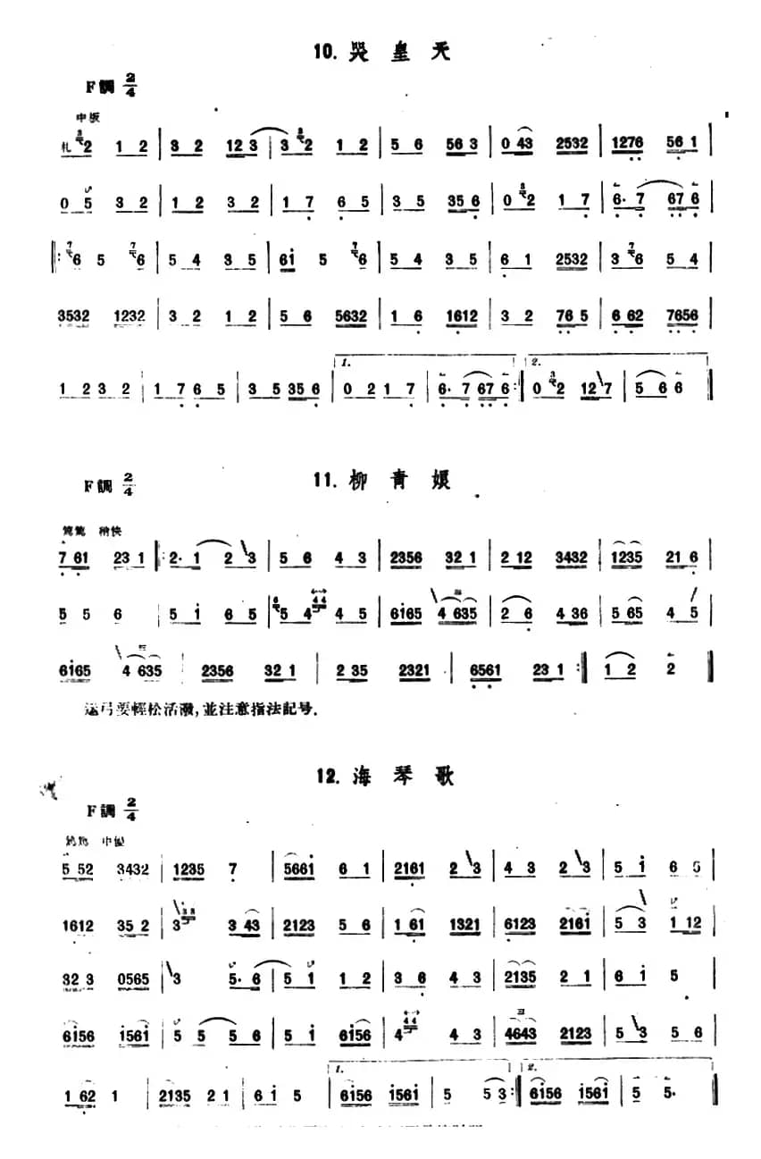 哭皇天/柳青娘/海琴歌（京胡）