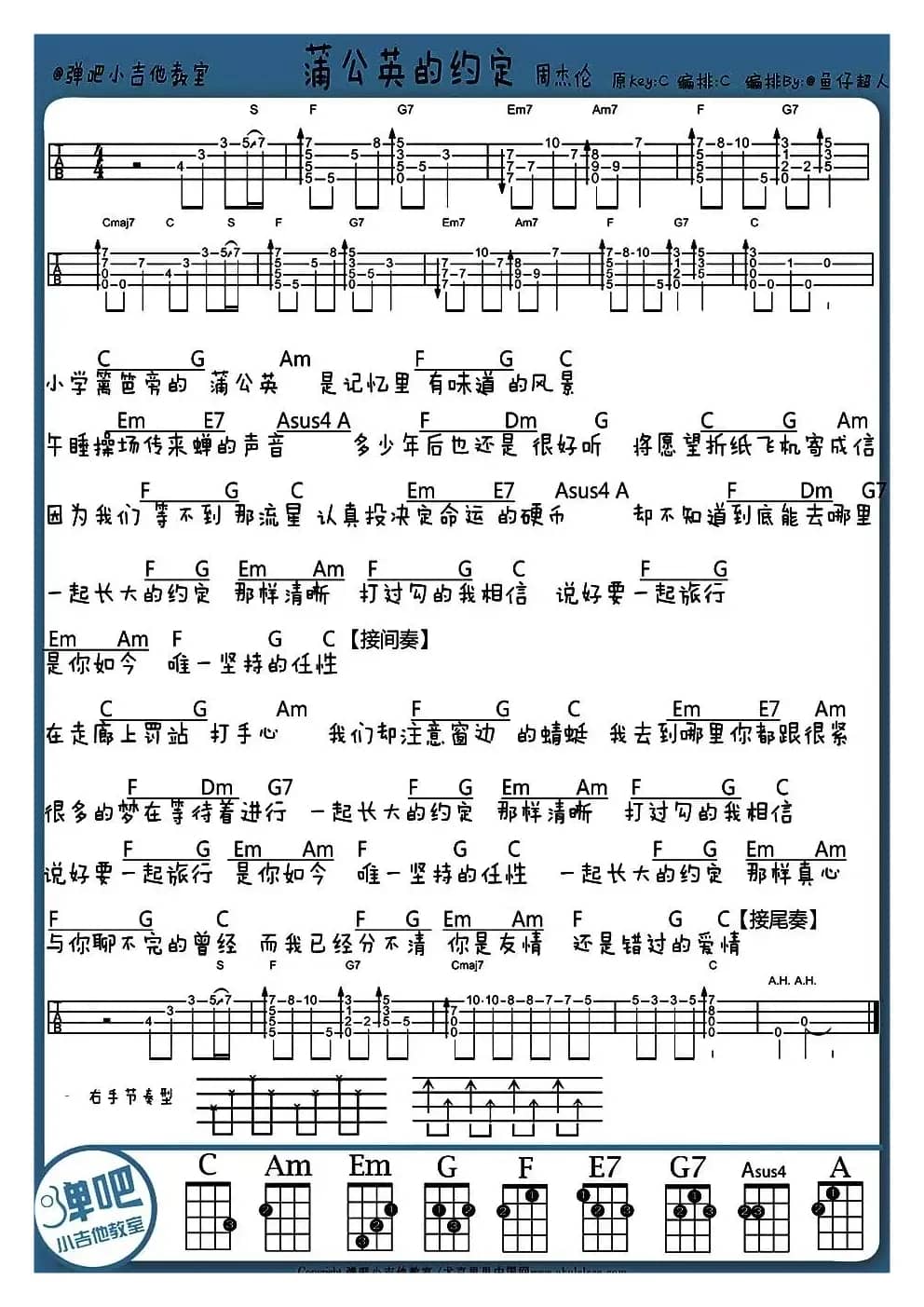 蒲公英的约定（尤克里里谱）