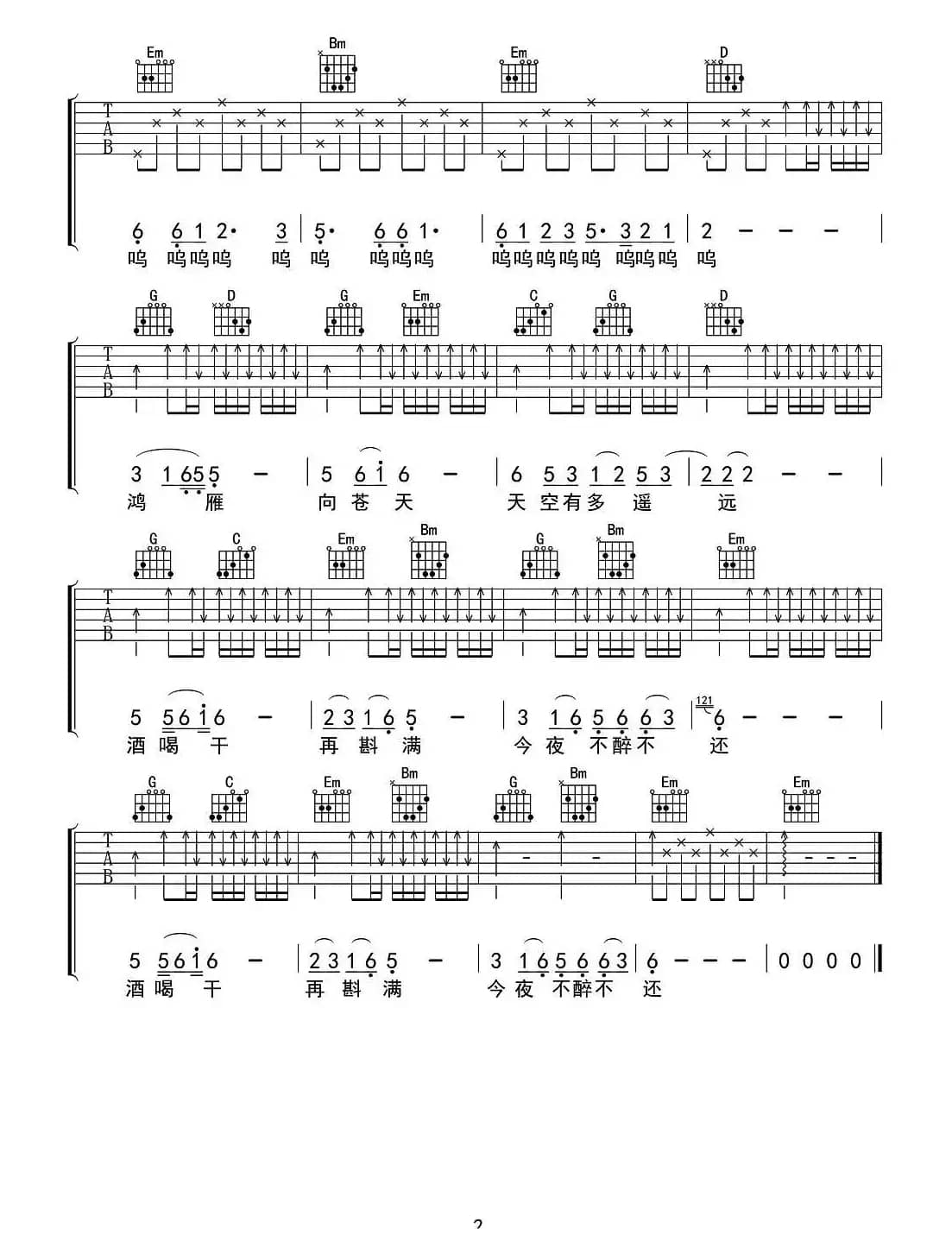 鸿雁（吃稀饭长的帅编配版）