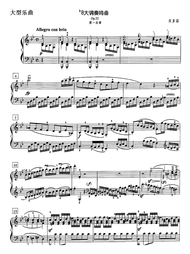 钢琴教程第七级 大型乐曲（降B大调奏鸣曲 Op.22 第一乐章）