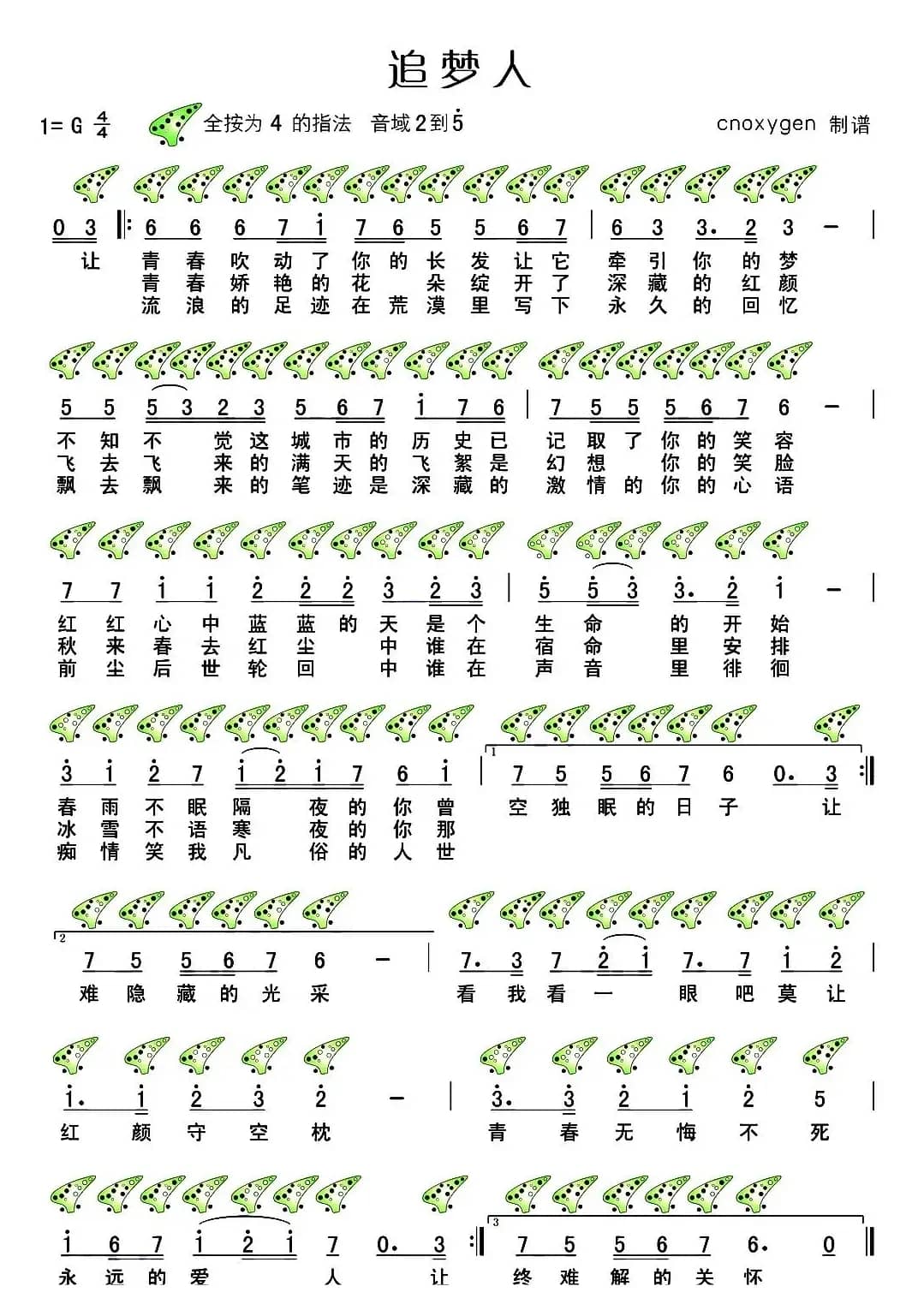 追梦人（电视剧《雪山飞狐》片尾曲、十二孔陶笛谱）