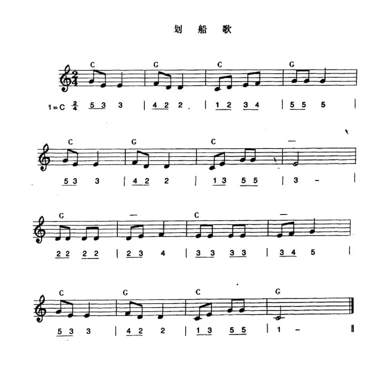 划船歌（线简谱对照、安智盛编曲）