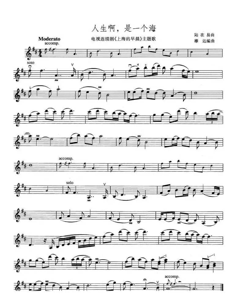 人生啊，是一个海（电视剧《上海的早晨》插曲）