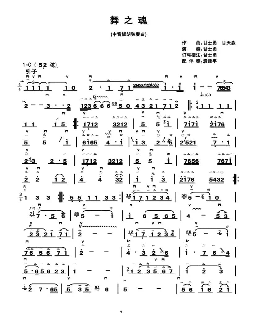 舞之魂（中音板胡、简谱版）