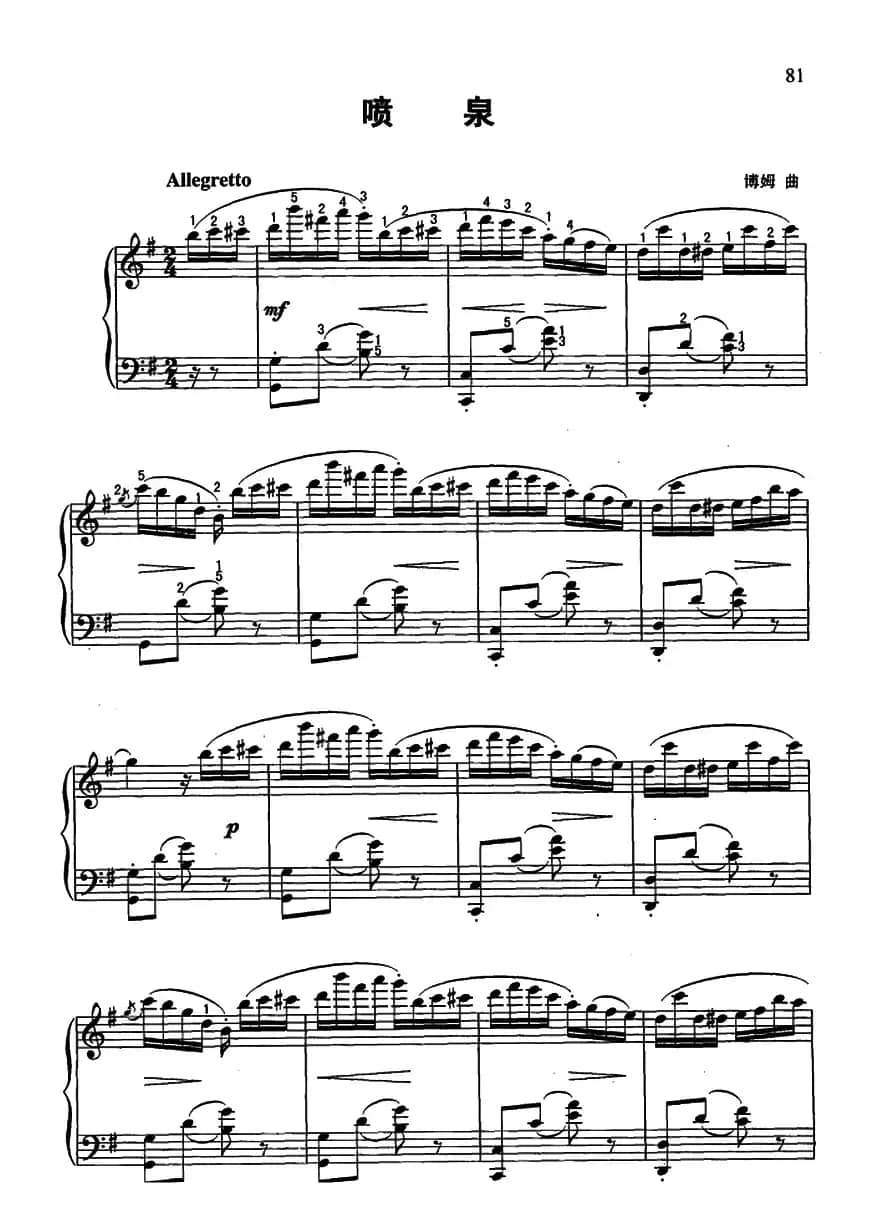 喷泉（带指法）