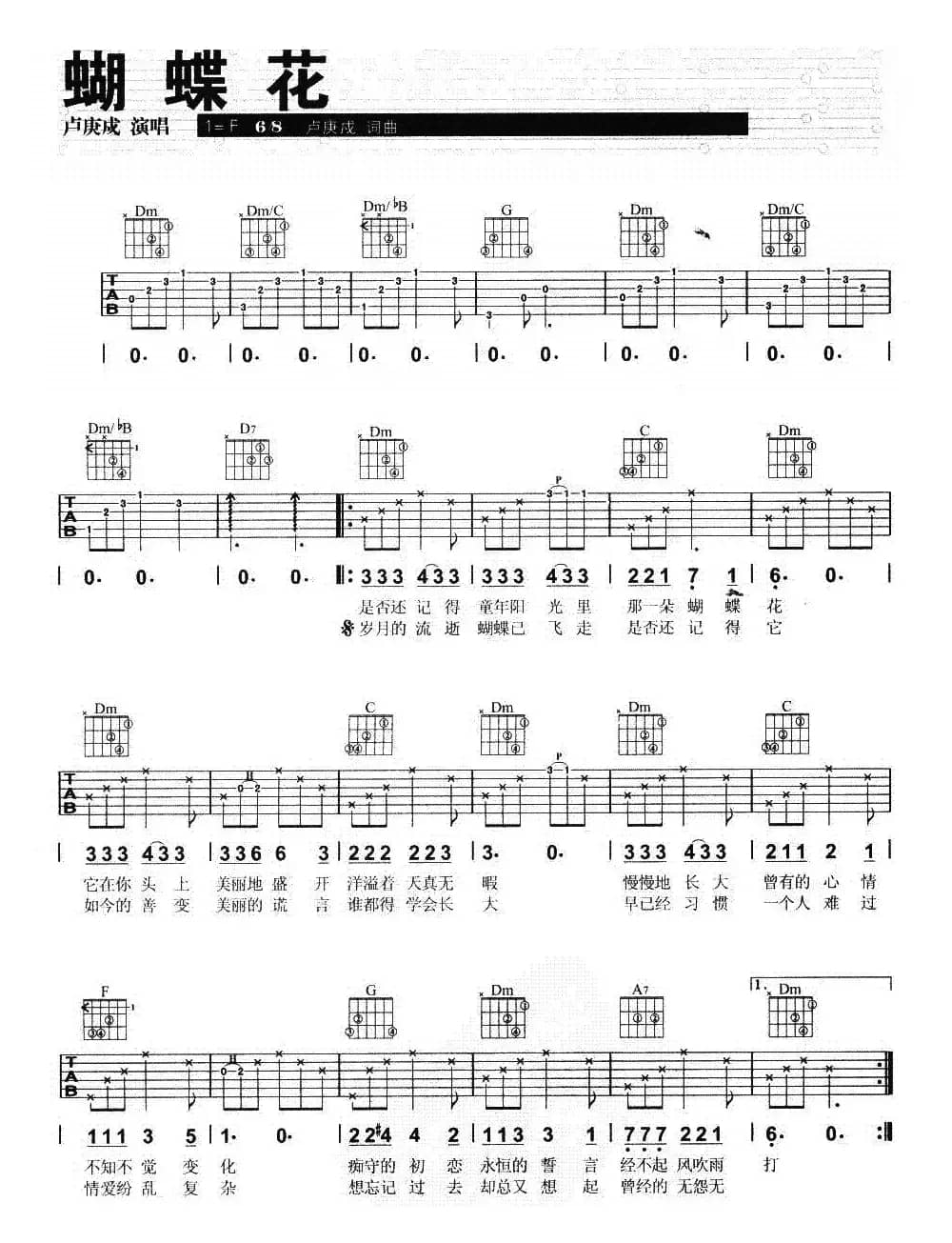 蝴蝶花（卢庚戌 词曲）