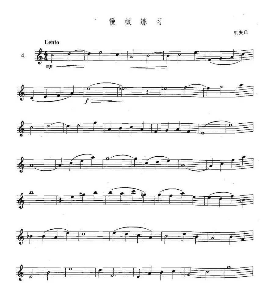 萨克斯练习曲合集（3—4）慢板练习