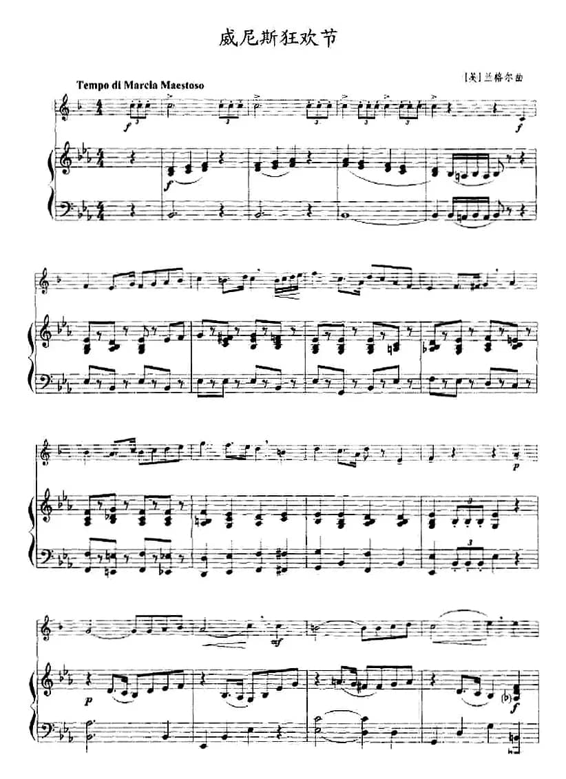 威尼斯狂欢节（小号+钢琴伴奏）