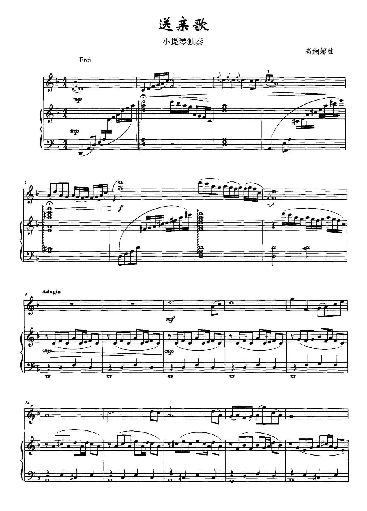 送亲歌（小提琴独奏+钢琴伴奏）