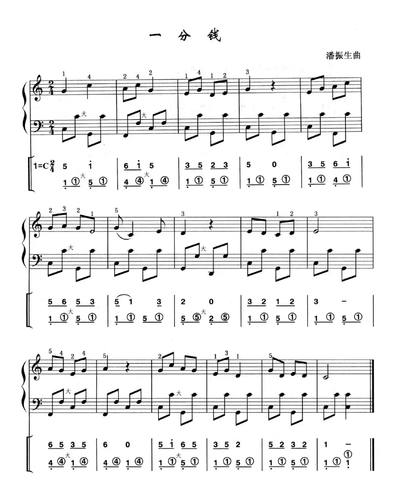 一分钱（线简谱混排版）