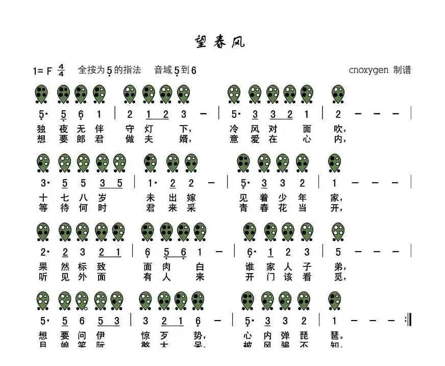 望春风（六孔陶笛谱）