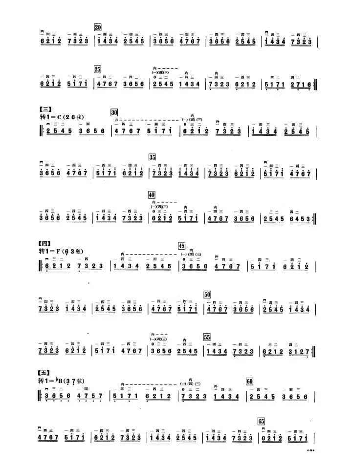 二、音型模进练习（二胡音阶练习）