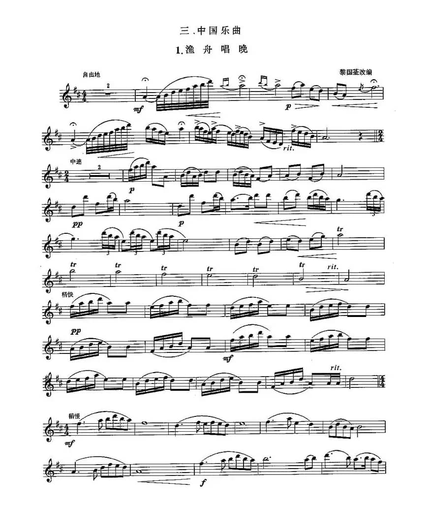 长笛七级考级曲谱（第一、二、三部分）