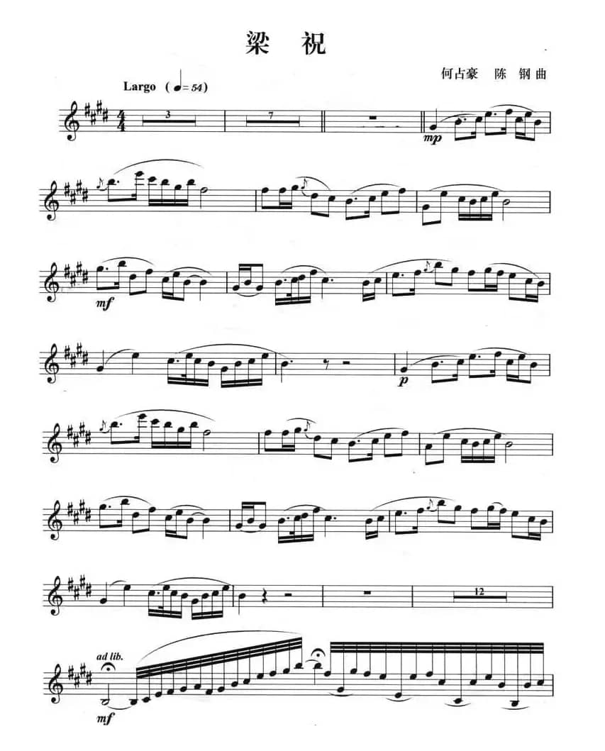 梁祝（3个版本）