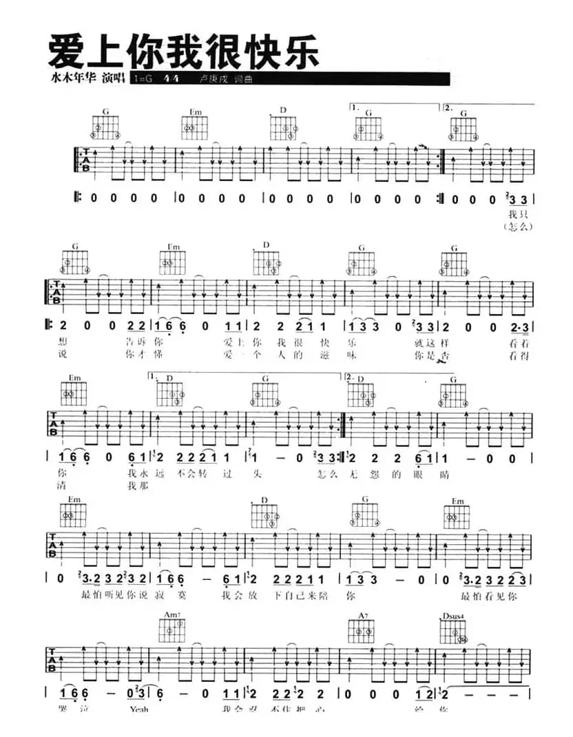 爱上你我很快乐（3个版本）