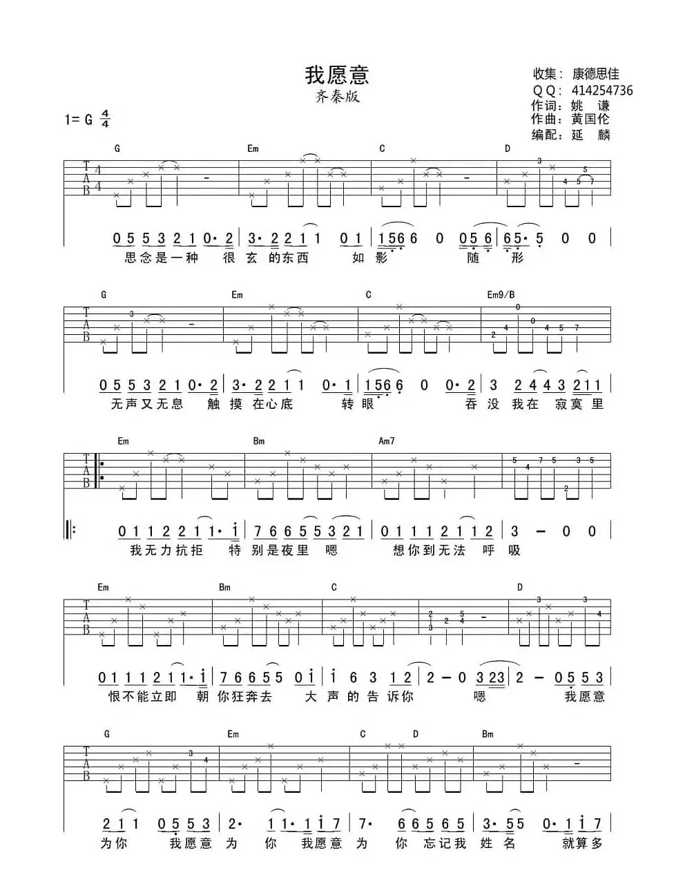 我愿意（姚谦词 黄国伦曲）