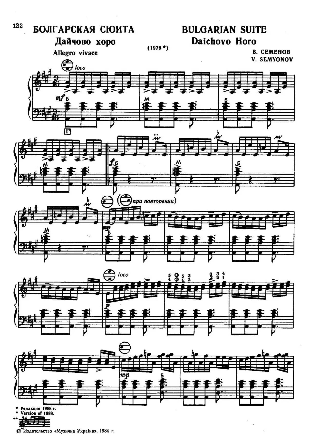 保加利亚组曲（Ⅰ）