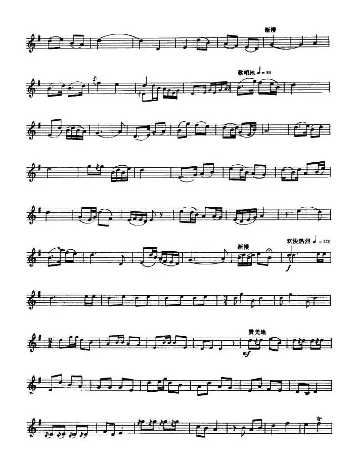 喜看公社粮满仓（唢呐谱 [五线谱]）