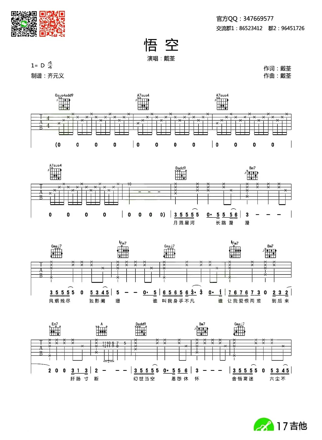 悟空（齐元义制谱版）