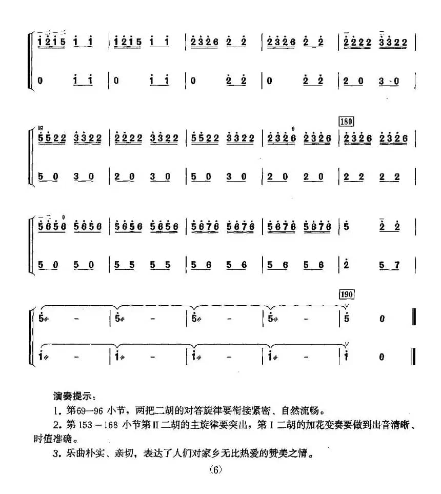 沂蒙情（二胡二重奏）