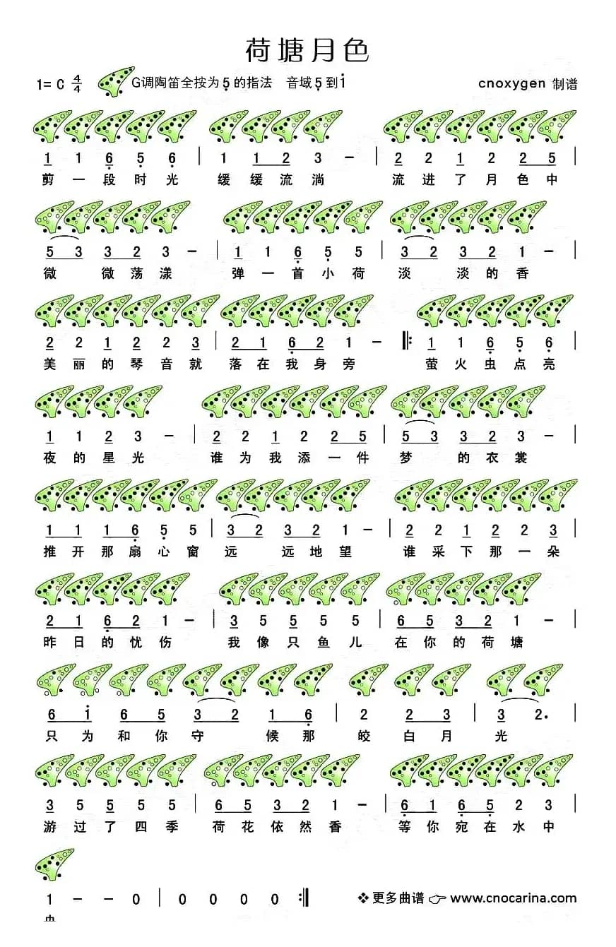 荷塘月色（陶笛谱）