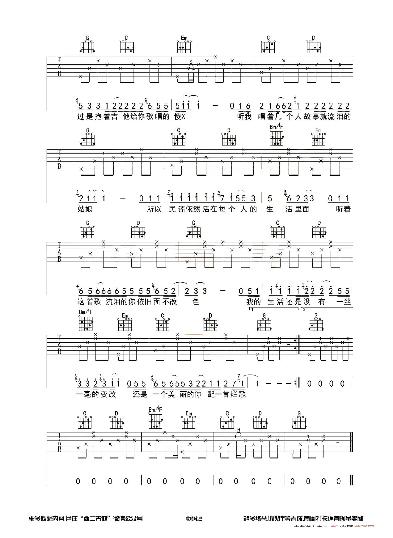 我们的世界很民谣