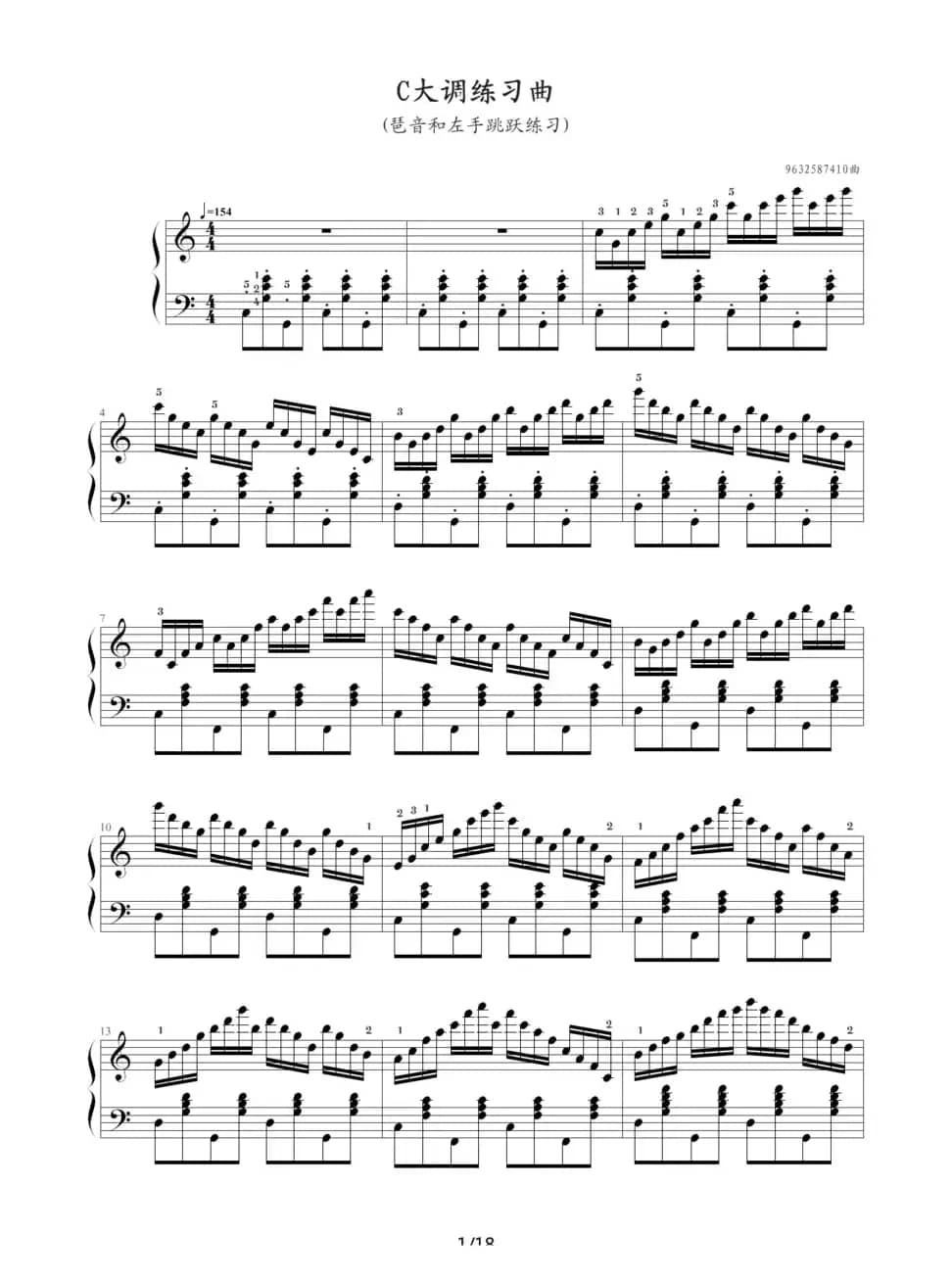 C大调练习曲No.2（琶音和左手跳跃练习）