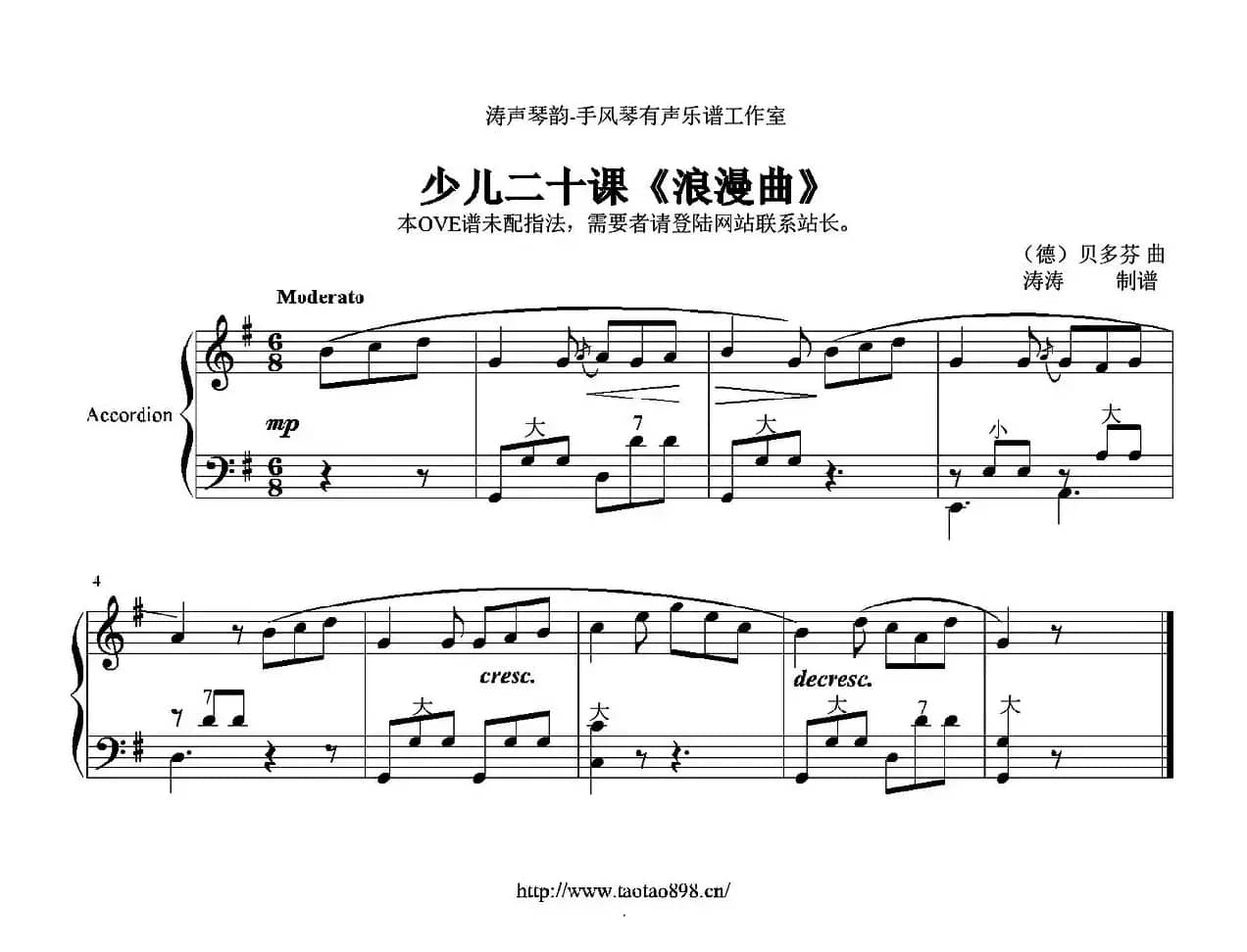 浪漫曲（贝多芬作曲版）
