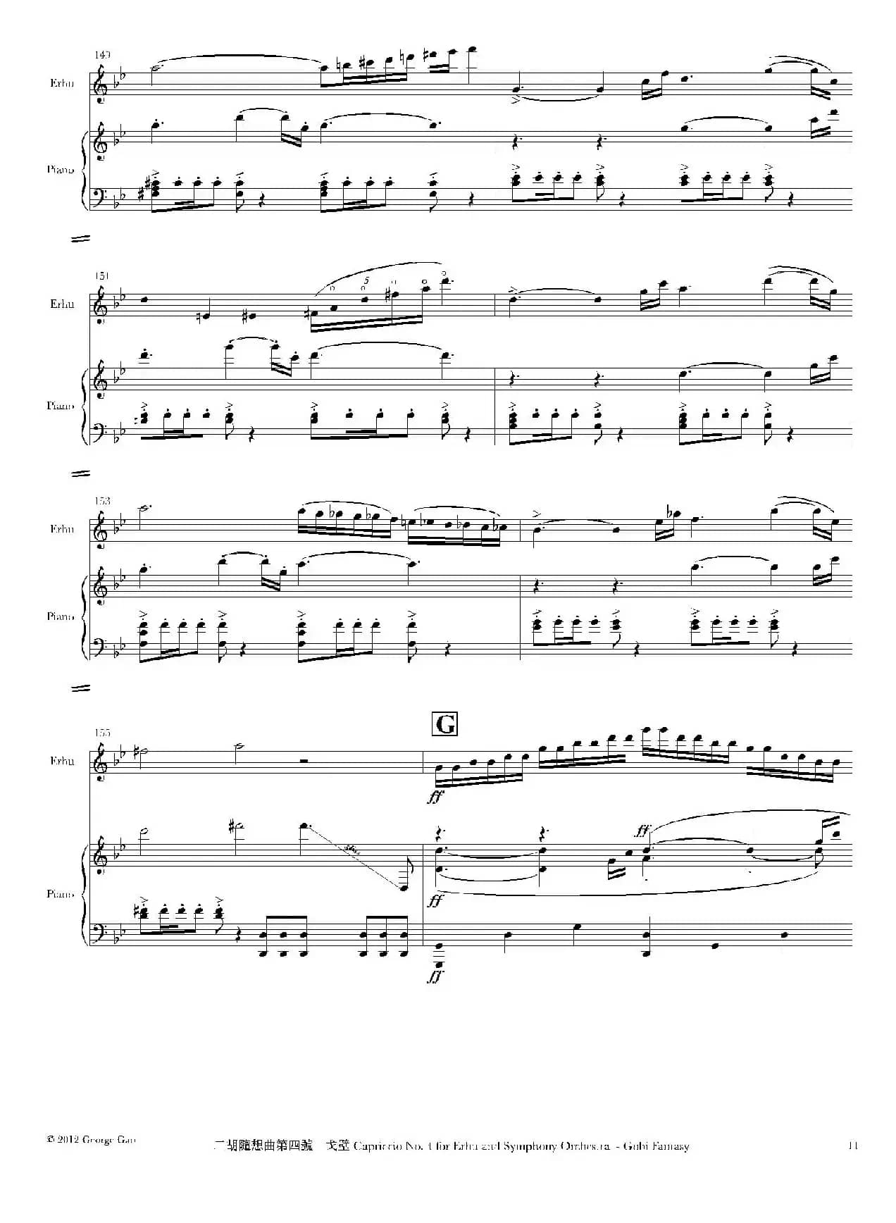 二胡随想曲第四号——戈壁（二胡+钢琴伴奏）