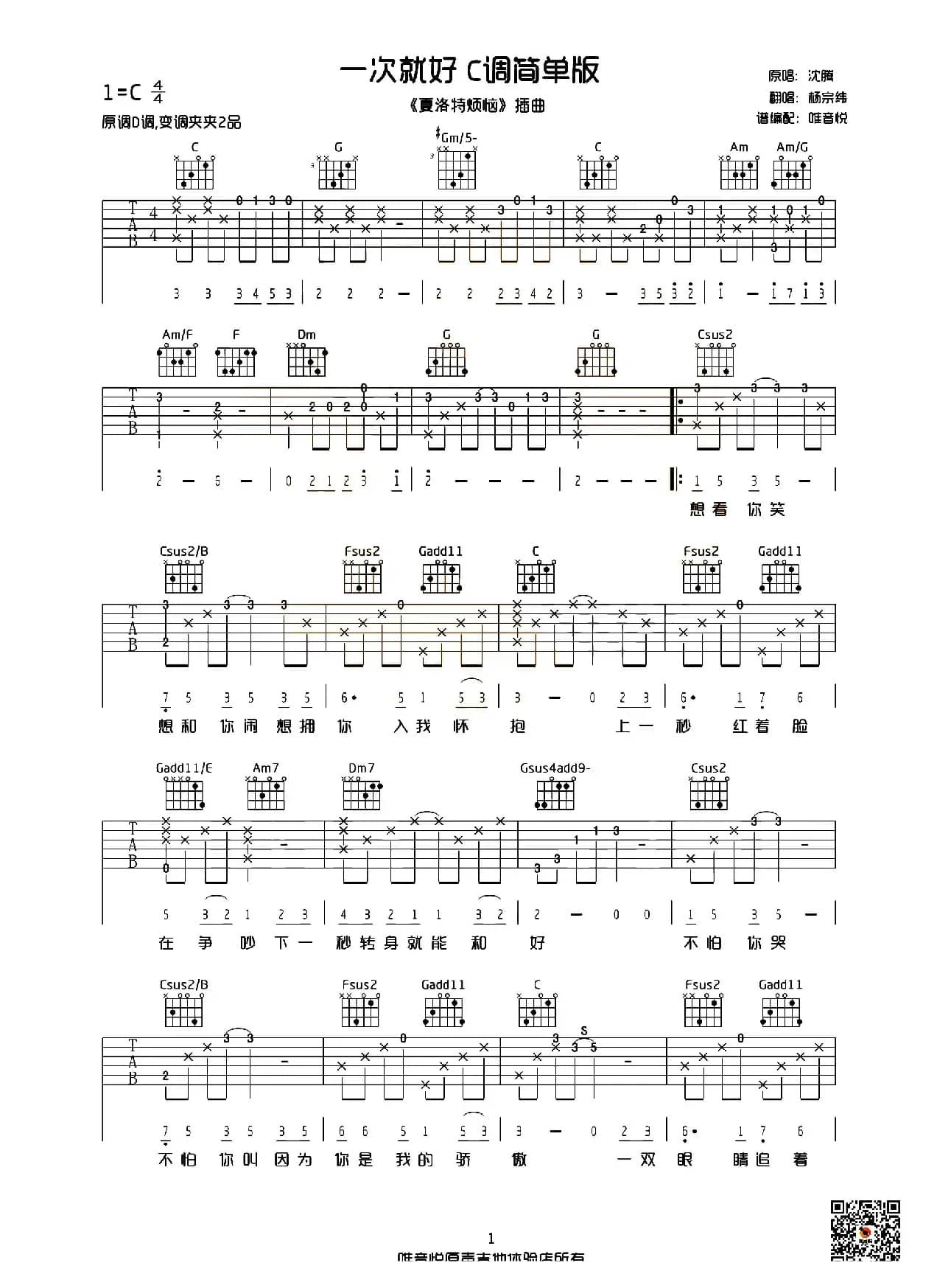 一次就好（唯音悦编配版）