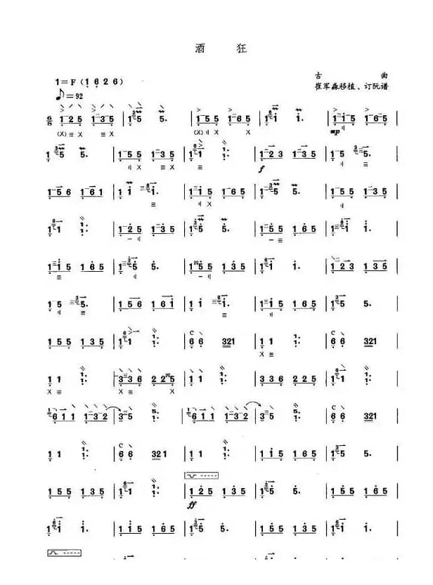 酒狂（中阮谱）