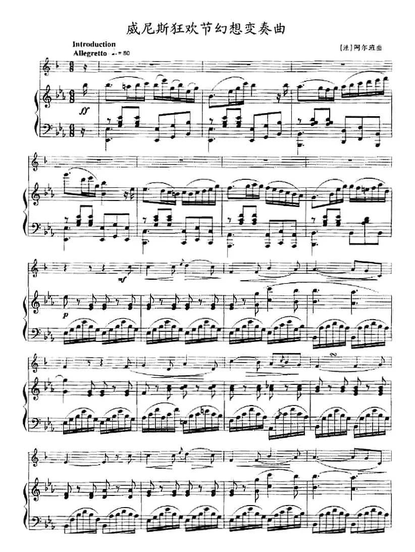 威尼斯狂欢节幻想变奏曲（小号+钢琴伴奏）