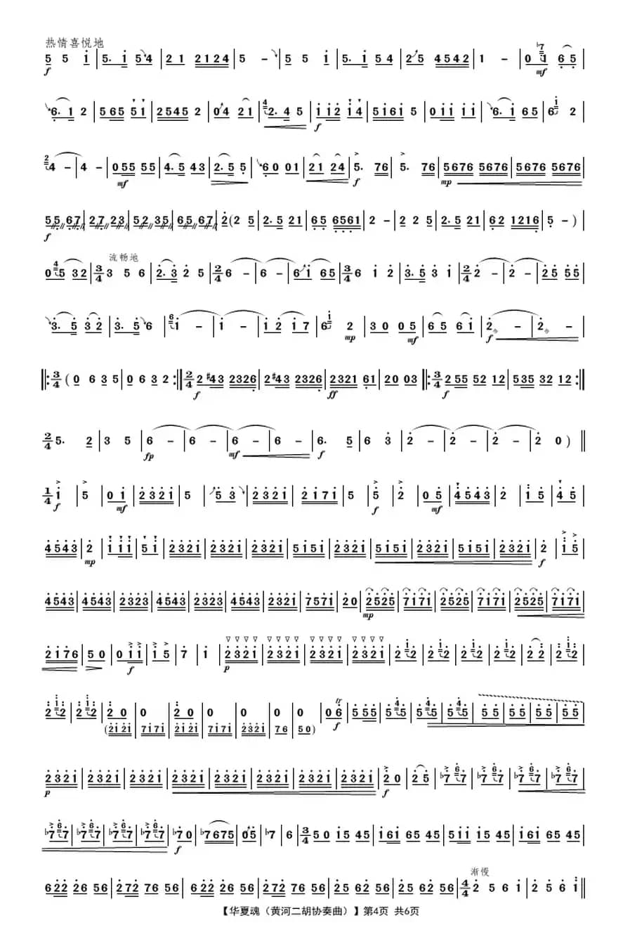 华夏魂（黄河二胡协奏曲）