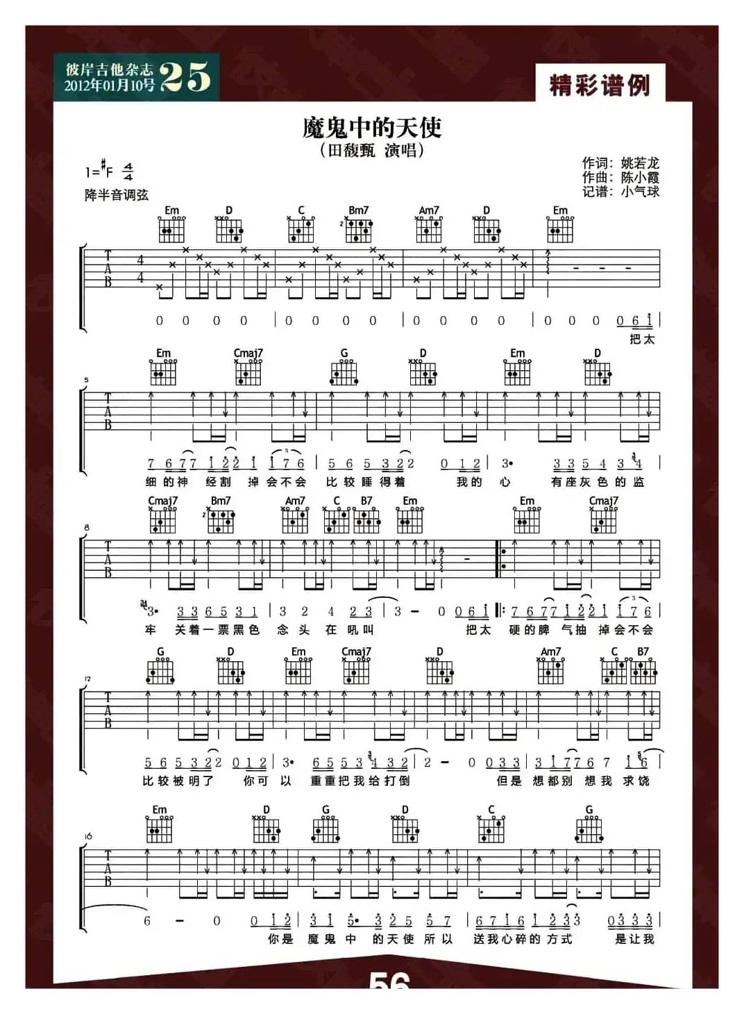 魔鬼中的天使（彼岸吉他刊发版）