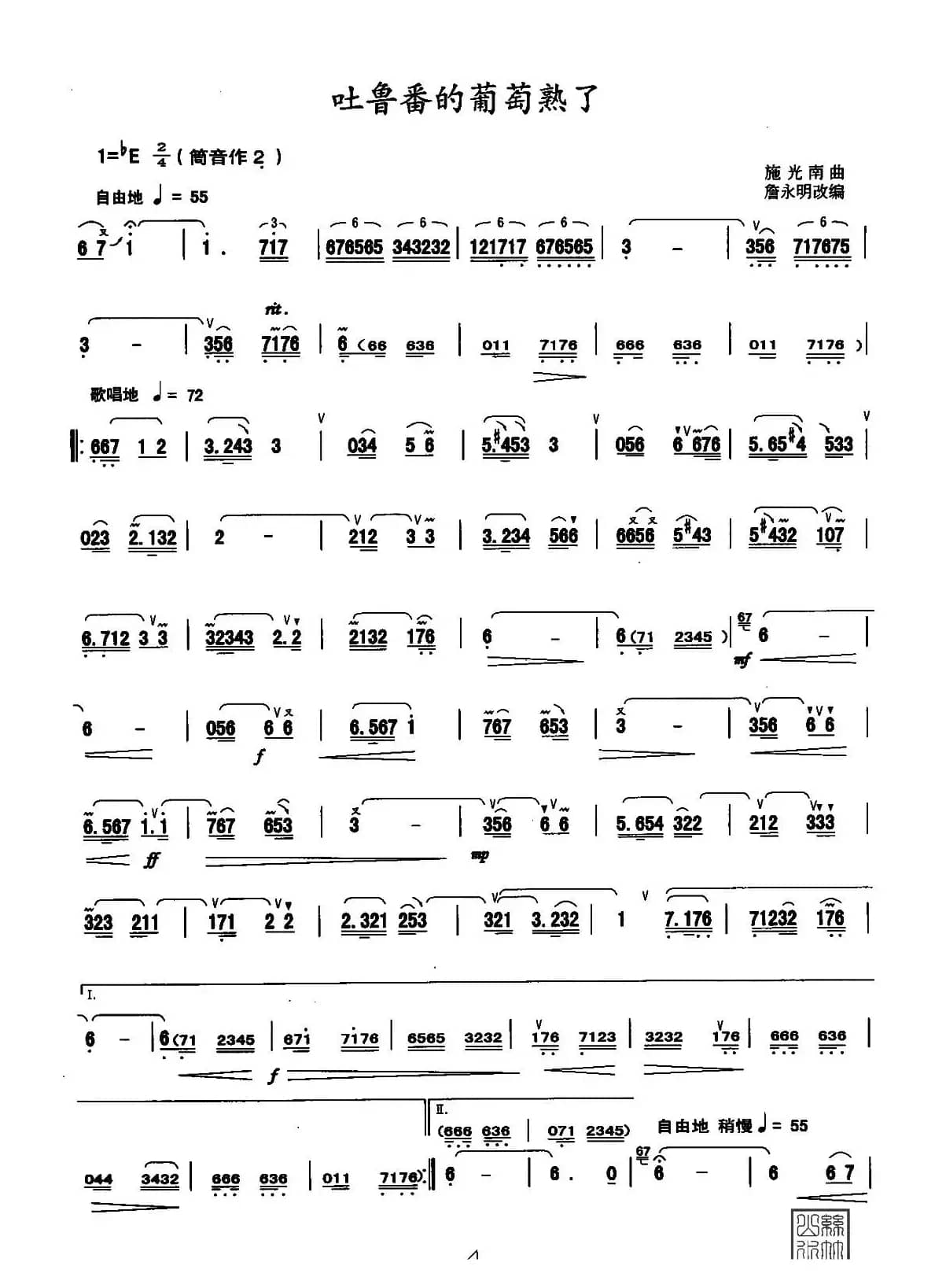 吐鲁番的葡萄熟了