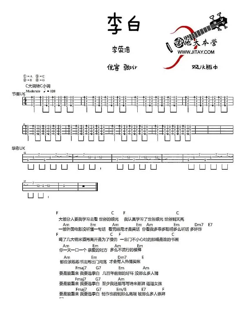 李白（ukulele谱）
