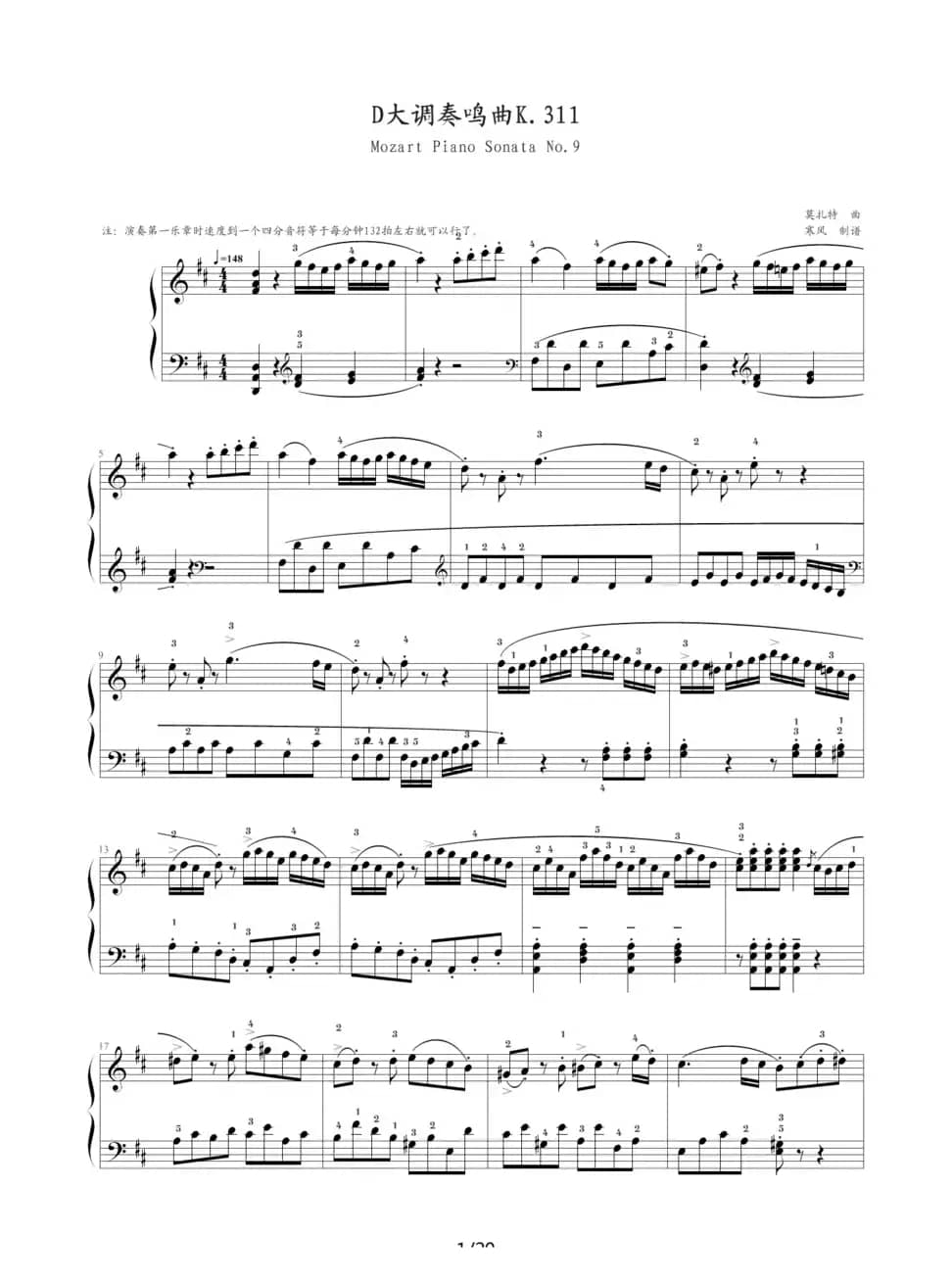 D大调奏鸣曲K.311（完整版）