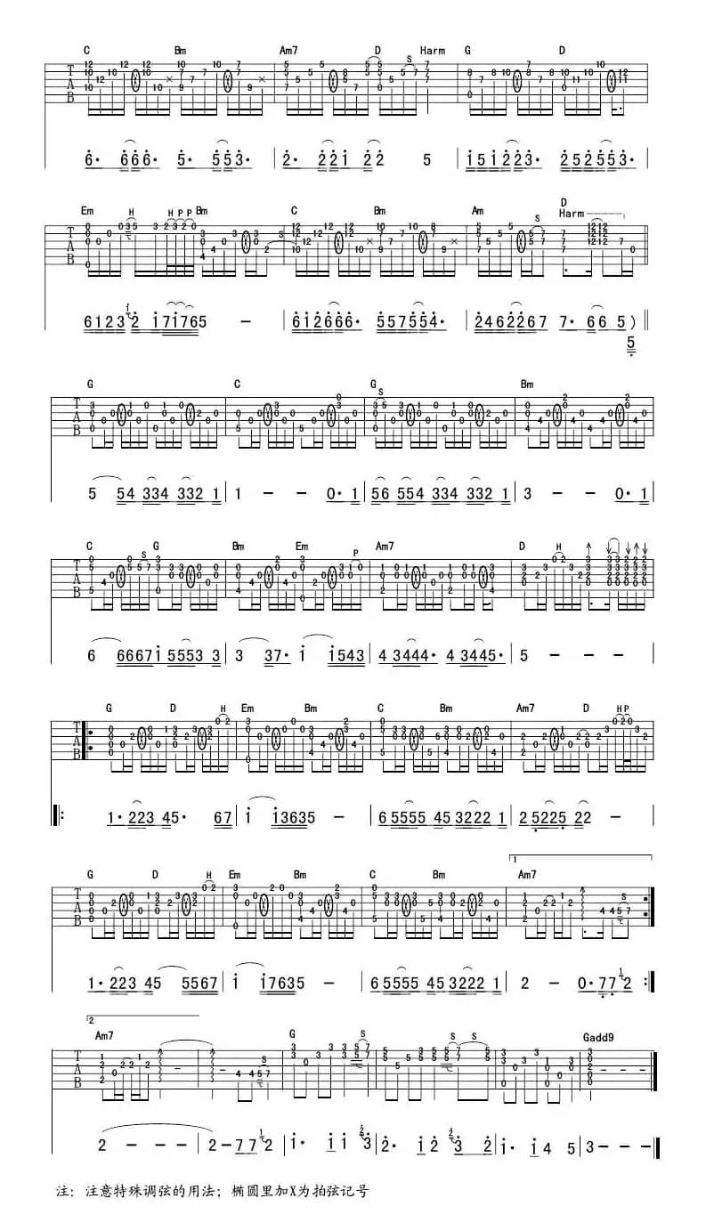 分手的拥抱（指弹独奏曲）