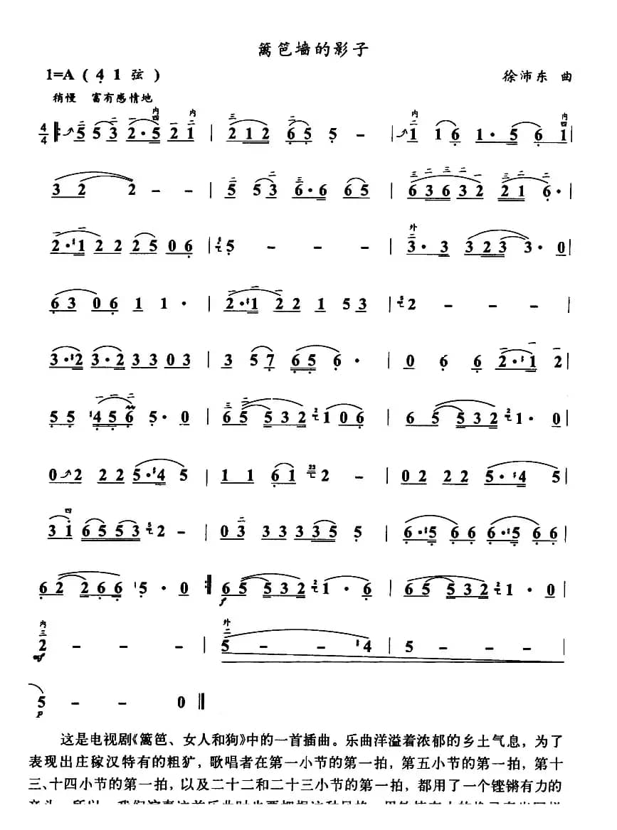 篱笆墙的影子（电视剧《篱笆·女人和狗》主题曲）