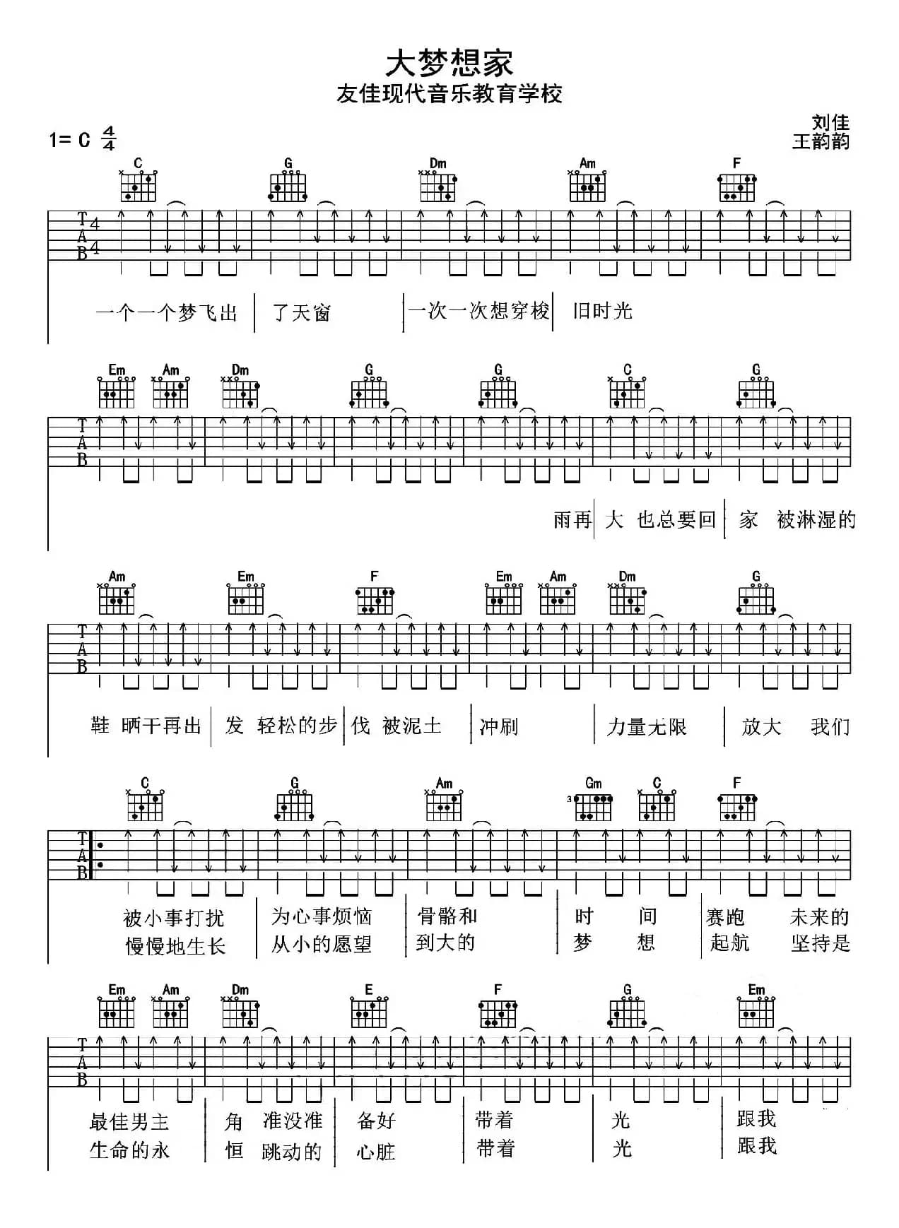 大梦想家（六六的杰仔编配版）