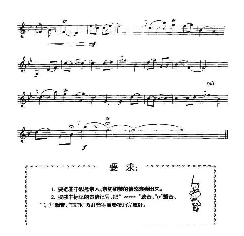 五哥放羊（竖笛）