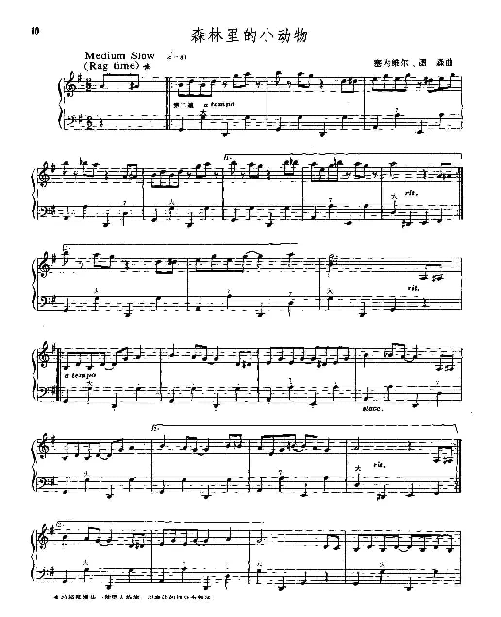 森林里的小动物